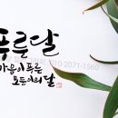 캘리그라피 이미지
