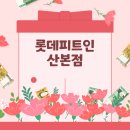 올리브영 롯데피트인산본점