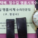 오메가 오버홀 및 밴드제작. omega overhaul & band making. 8.23(금). 남대문 정수길 오메가 시계수리 이미지