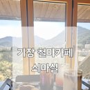 금천암소원정육점 | 기장 철마카페 쇠마실