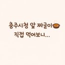 터줏골명가 | 충주시청 앞 터줏골명가, 짜글이 오랜만에 다녀온 솔직 후기