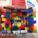 레고 사람에 그림 그려 커스텀 한다고? 국내 최초 용산 미니피겨 팩토리 후기