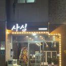 즈음 | 포항 효자 이자카야 신상 맛집 - 오픈날 즈음방문 + 배달 사시미까지 먹어본 사심 내돈내산 솔직 후기