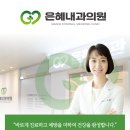 은혜내과의원 네이버블로그