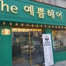 The예쁨 이미지