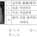 한*문