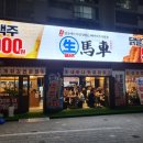 생마차신내점 네이버블로그