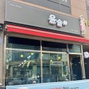 반곡동 혁신도시 미용실 윤슬헤어 매직셋팅 c컬펌 볼륨매직