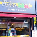 피자스쿨 아주대점 이미지