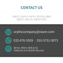 오르픽컴퍼니