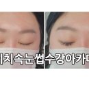 에이치속눈썹수강아카데미