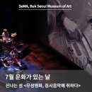 무성영화, 집시음악에 취하다 | 7월 뮤지엄나이트 <무성음악, 집시음악에 취하다>