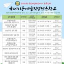 국제미용예술직업전문학교