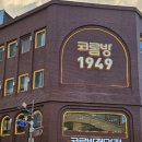 평화제과점 이미지