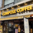 컴포즈커피성남점 이미지