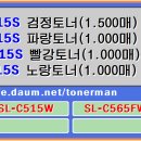 삼성프린터 CLT-M515S, 스마트폰, CLT-Y515S, 리필토너 이미지