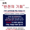 2학기 신입생 모집 ▶️ 아직 반전의 기회가 있습니다-＞영어성적 역전 프로젝트 이미지