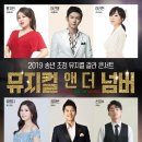 2019 송년 초청 뮤지컬 갈라 콘서트 | 2019 송년 초청 뮤지컬 갈라 콘서트 <뮤지컬 앤 더 넘버> - 의왕