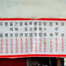 수궁반점 - 임실군 석등슬치로 351 | 수궁반점