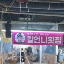 칼언니횟집 이미지