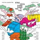 신진카서비스 | 2026 KT&amp;G 상상실현 페스티벌 일정 정보 | 셔틀버스 안내 | 페스티벌라이프 | 핸디버스