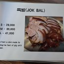 호야네족발 - 동대문구 전농로 189 | 호야네족발