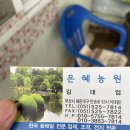 은혜꽃농원 이미지