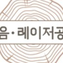 이음공방 이미지
