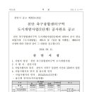 축구종합센터구역 도시개발사업 이미지
