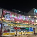 정가포차 | 대전 둔산 실내포장마차 이모네회포차! 노포분위기 제대로 네요