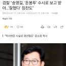 검찰 "송영길, '돈봉투' 수시로 보고 받아…'잘했다' 칭찬도" 이미지