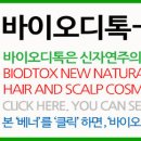 Biodtox hair shampoo vidio 이미지