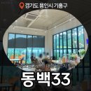 카페삼삼 | [용인 기흥구 브런치] 대형 카페 동백33 동백삼삼 주차, 메뉴, 아기랑 가기 좋은 솔직 후기!🍝
