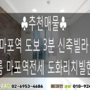 마포역공인중개사사무소 이미지