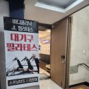 [서울_마들] 마들역필라테스 마들다이어트, 바디클리닉 JL필라테스