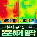 [모야모야] 시카 인텐스크림 1+1 이미지