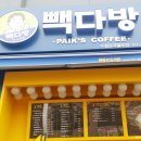 빽다방수원금곡칠보점 - 36529 | 빽다방수원금곡칠보점