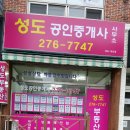성도공인중개사사무소 이미지
