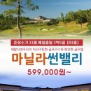 마닐라 골프텔 1등! 리조트, 골프장, 수영장 한 곳에서 "59.9만~" 2인 가능 이미지