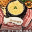효자동솥뚜껑 진주혁신점 이미지