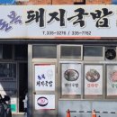 대동돼지국밥 네이버블로그