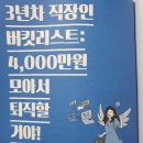 애드피플컴퍼니 | 91년생이 읽는 <90년생 재테크!>