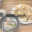짜장킹 - 서구 복수남로36번길 14 | 짜장킹