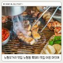 마므레제주공항 | 노형오거리 맛집 노형동 흑돼지 맛집 야장 마므레