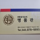 명품관옛날손짜장 이미지