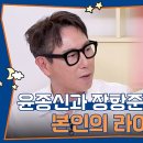 옥탑방의 문제아들 319회 옥탑방을 뒤흔든 윤종신·장항준의 거침없는 폭로전과 눈물겨운 성장 비하인드...