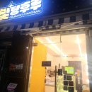 금빛탕후루 이미지