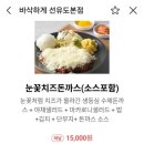 바삭돈까스 | [바삭하게 선유도본점] 선유도역 근처 바삭한 돈까스 맛집 후기