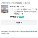 윈 팰리스 오션뷰 펜션 이미지