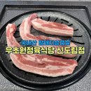 초원정육식당 이미지